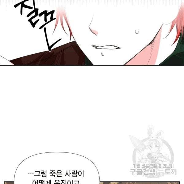 시한부 악녀의 해피엔딩 18화 70