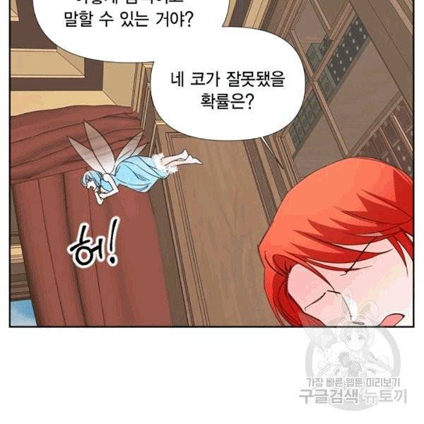시한부 악녀의 해피엔딩 18화 71