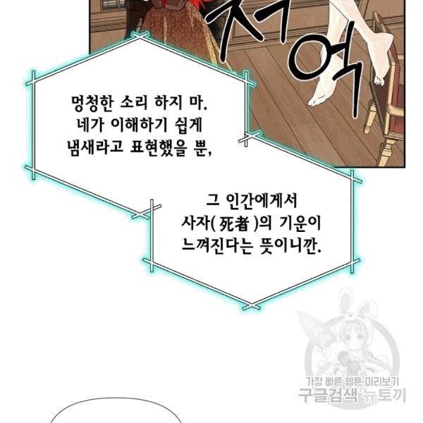 시한부 악녀의 해피엔딩 18화 73