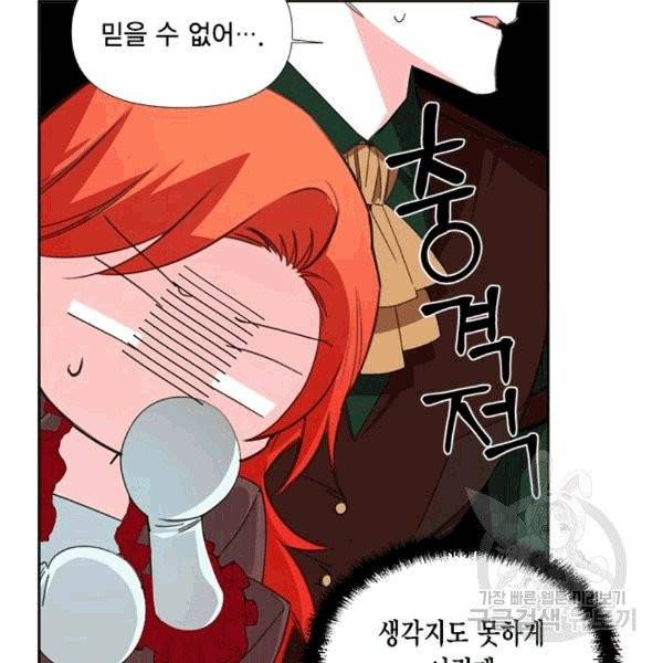 시한부 악녀의 해피엔딩 18화 74