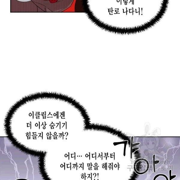 시한부 악녀의 해피엔딩 18화 75