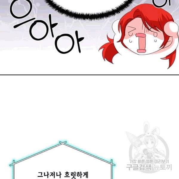 시한부 악녀의 해피엔딩 18화 76