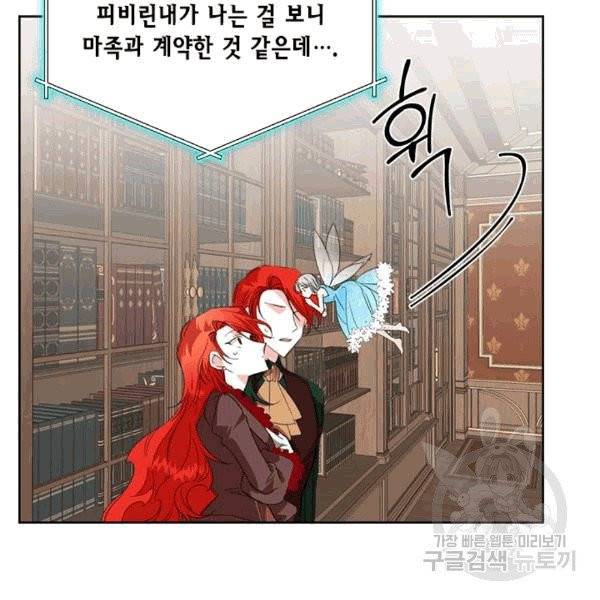 시한부 악녀의 해피엔딩 18화 77
