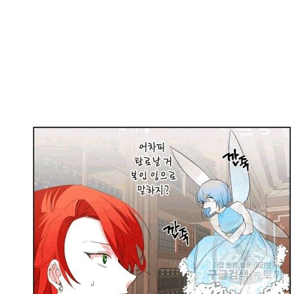 시한부 악녀의 해피엔딩 18화 78
