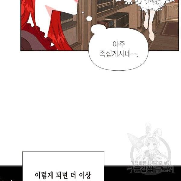 시한부 악녀의 해피엔딩 18화 79