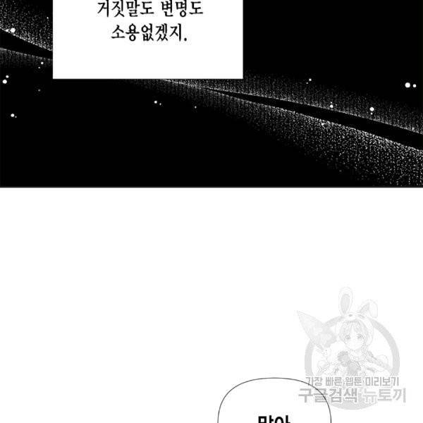 시한부 악녀의 해피엔딩 18화 80