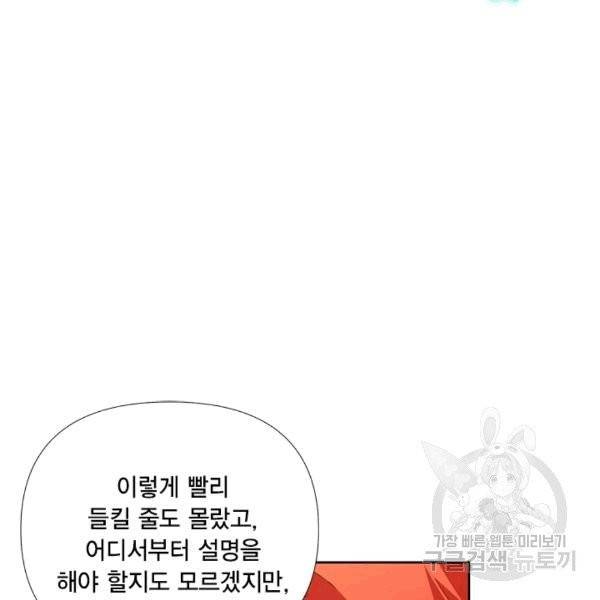 시한부 악녀의 해피엔딩 18화 82