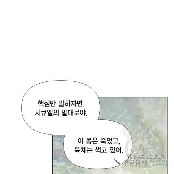 시한부 악녀의 해피엔딩 18화 84