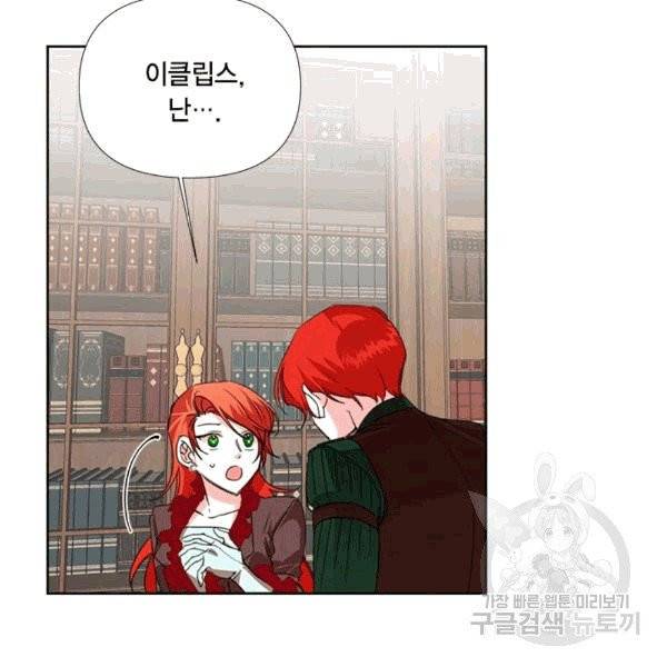 시한부 악녀의 해피엔딩 18화 86
