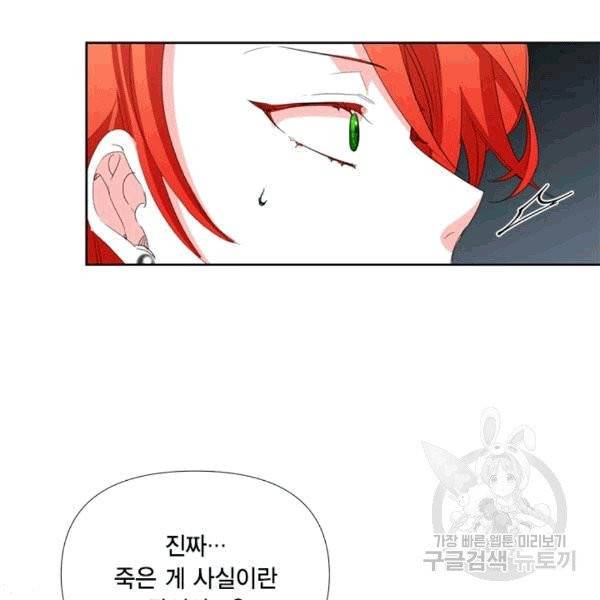 시한부 악녀의 해피엔딩 18화 87