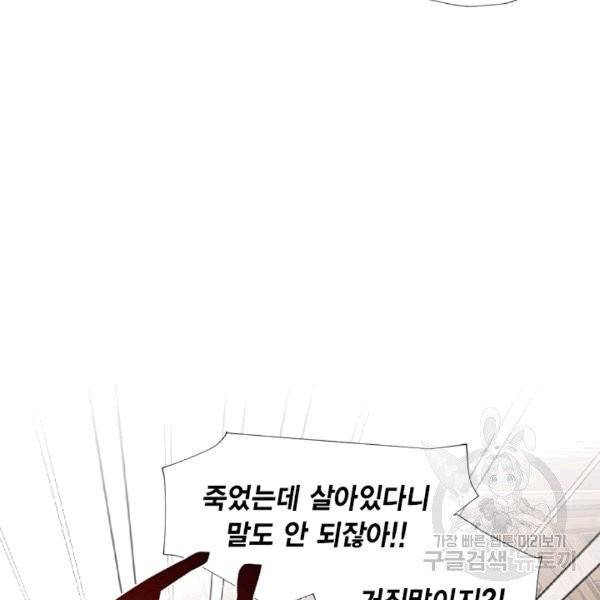시한부 악녀의 해피엔딩 18화 91