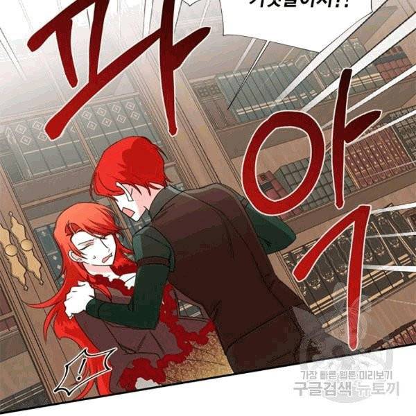 시한부 악녀의 해피엔딩 18화 92