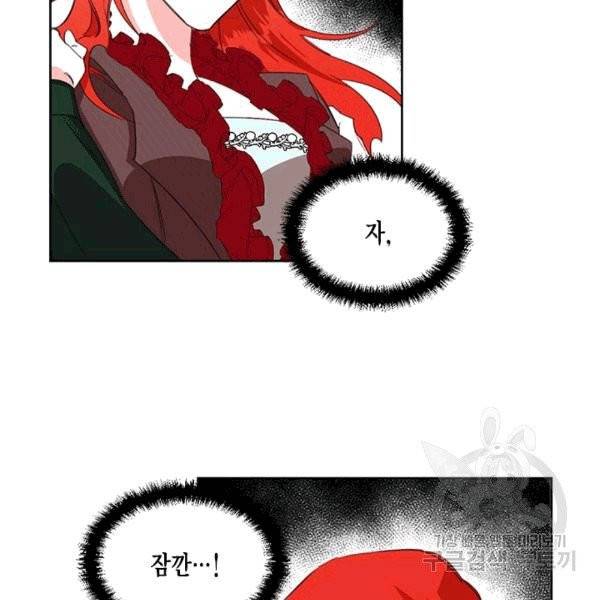 시한부 악녀의 해피엔딩 18화 94