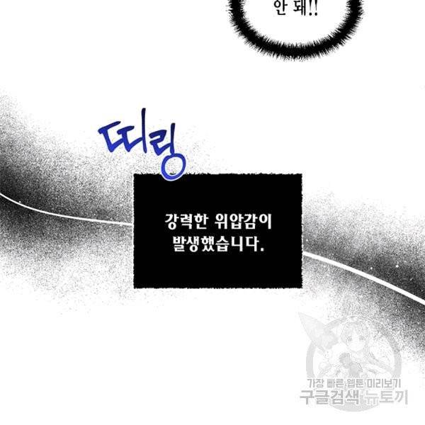 시한부 악녀의 해피엔딩 18화 96