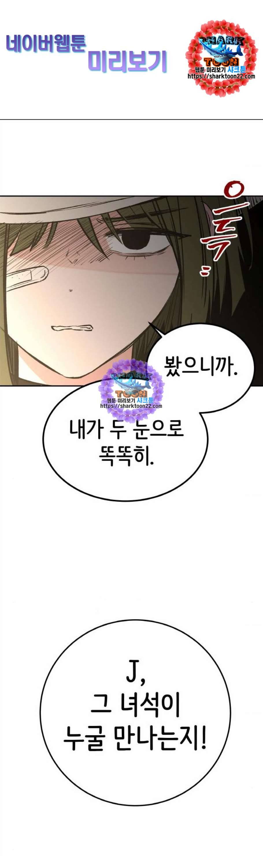 피와 나비 26화 1