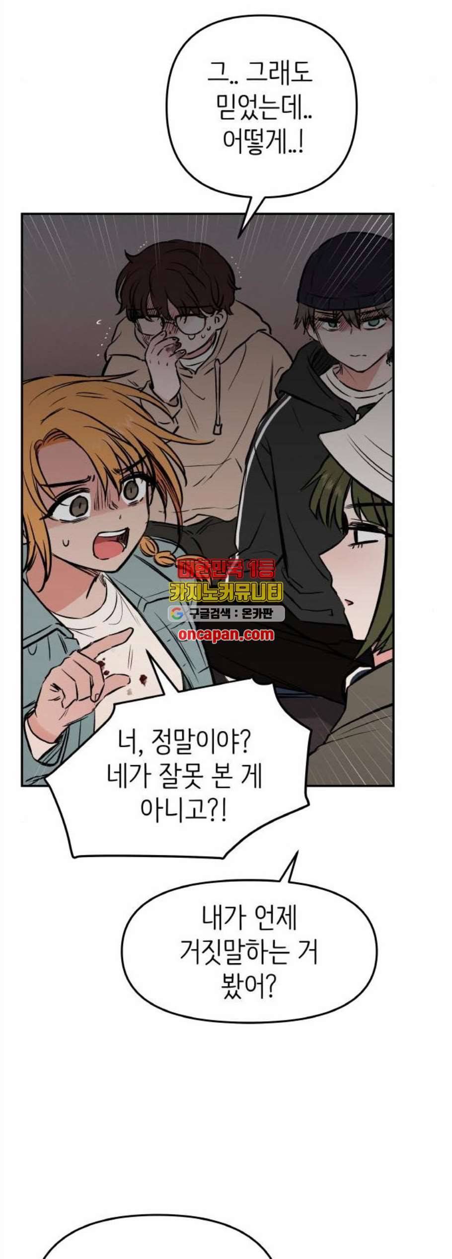 피와 나비 26화 5