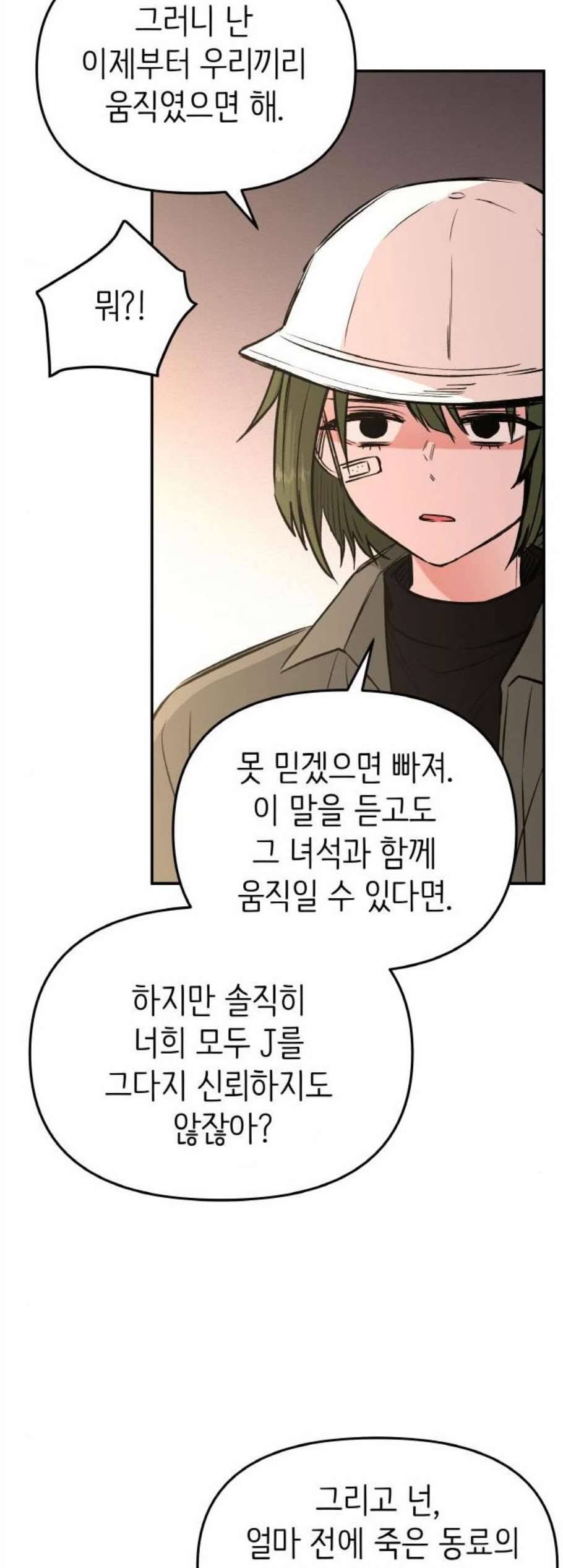 피와 나비 26화 6
