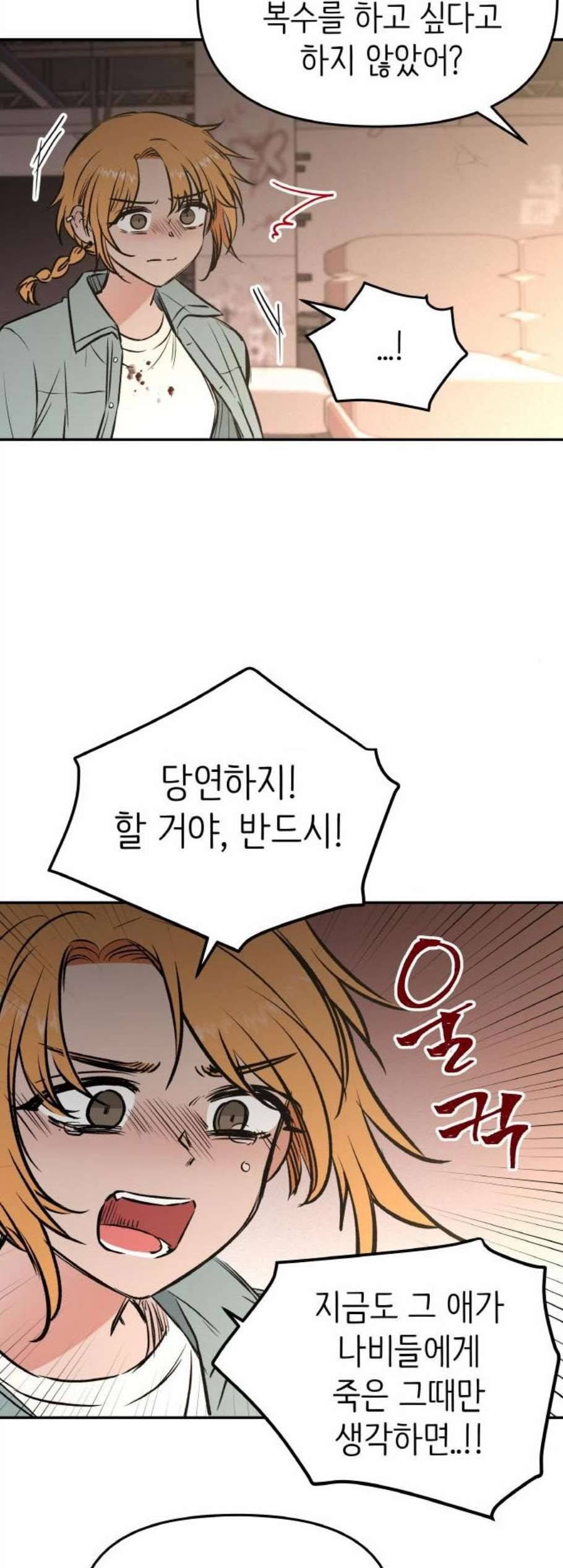 피와 나비 26화 7