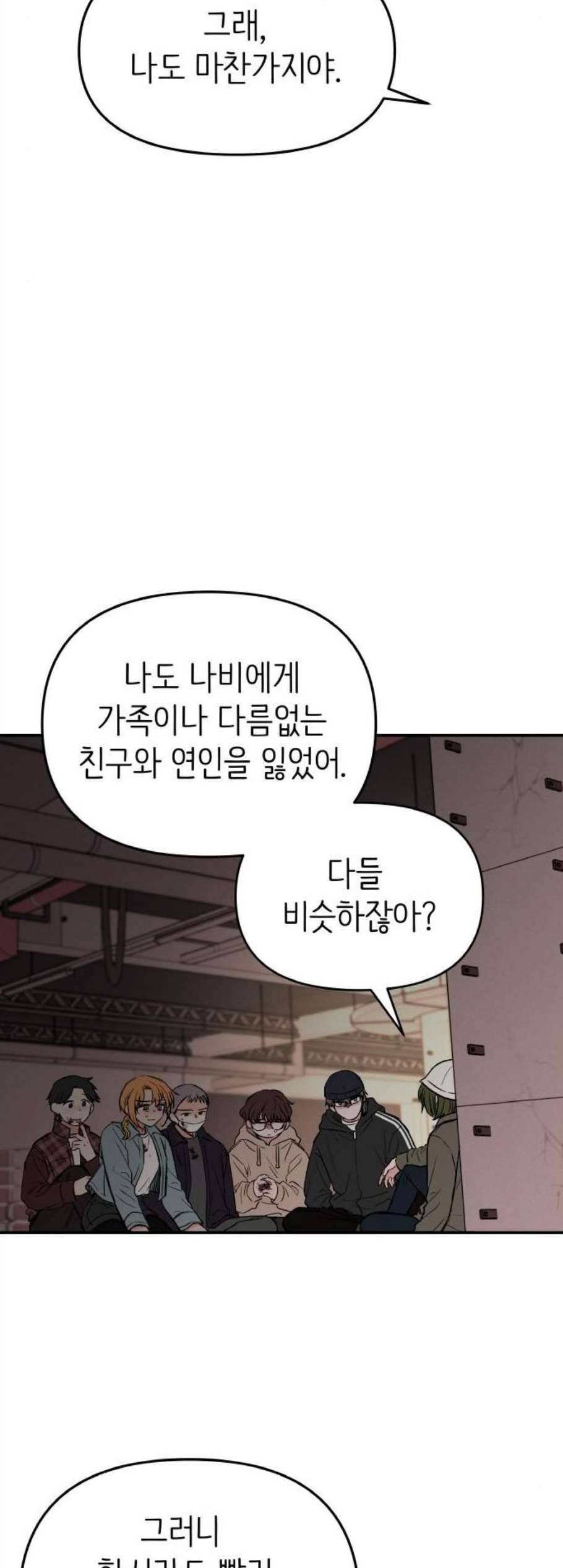 피와 나비 26화 8