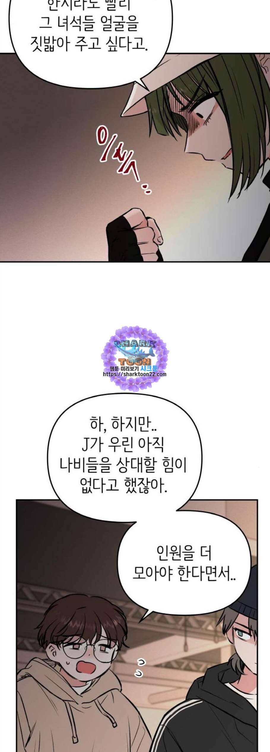 피와 나비 26화 9