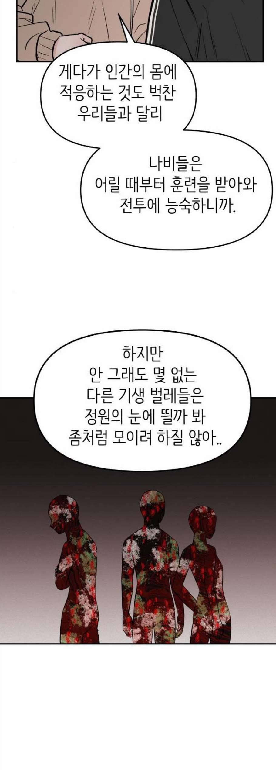 피와 나비 26화 10
