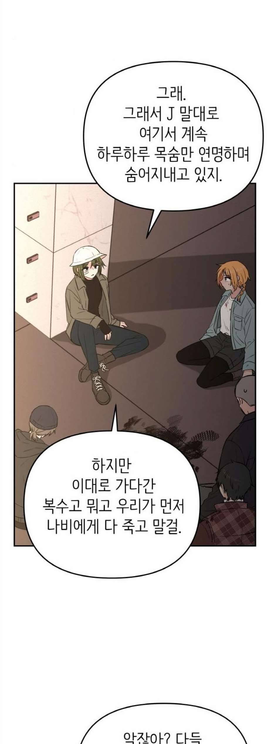 피와 나비 26화 11
