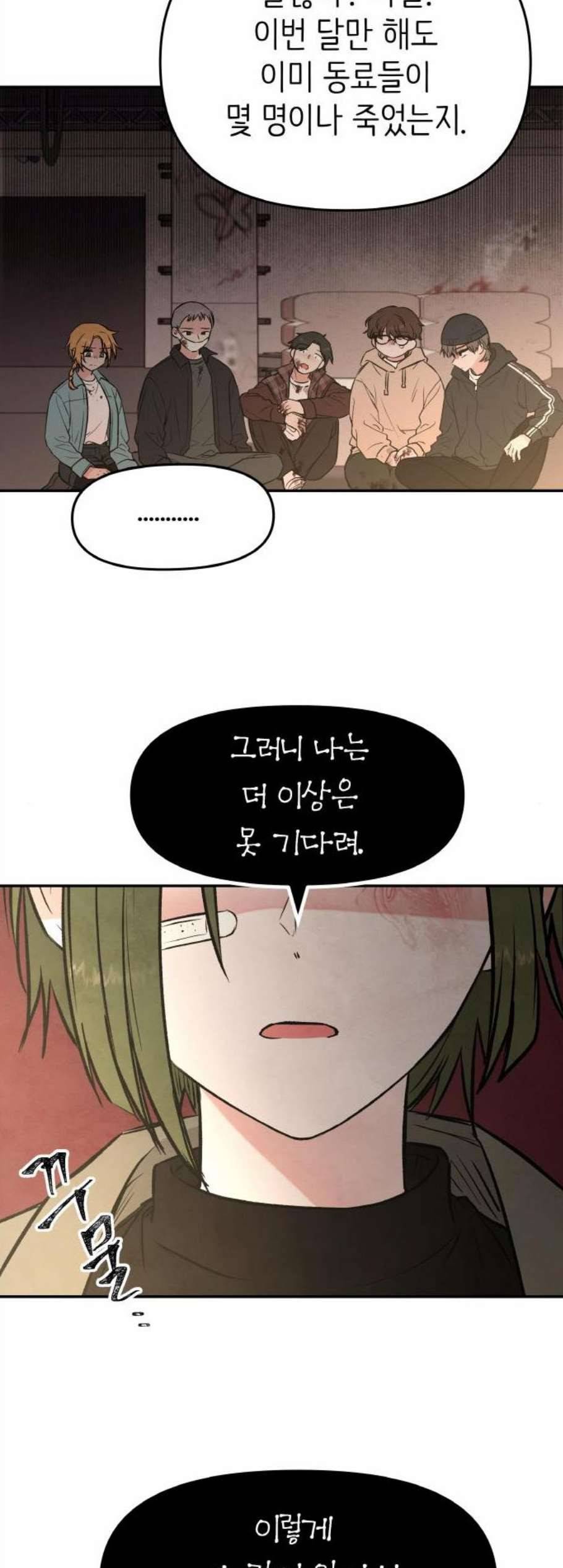 피와 나비 26화 12