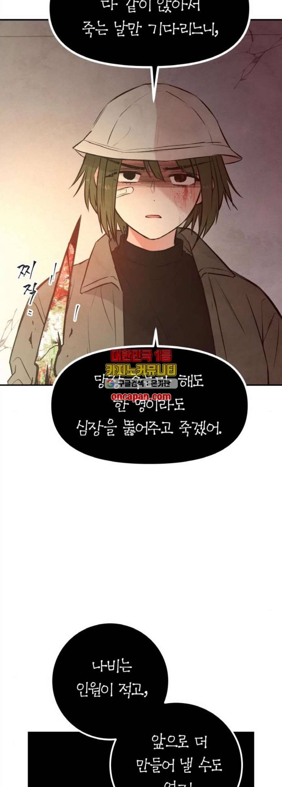 피와 나비 26화 13