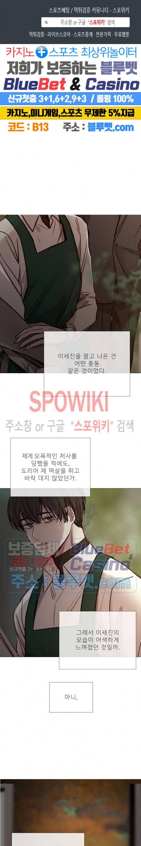 차가운 온실 91화 1