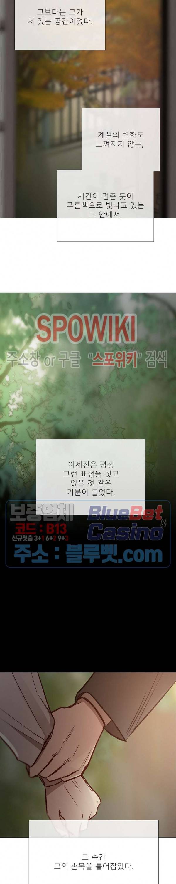 차가운 온실 91화 2