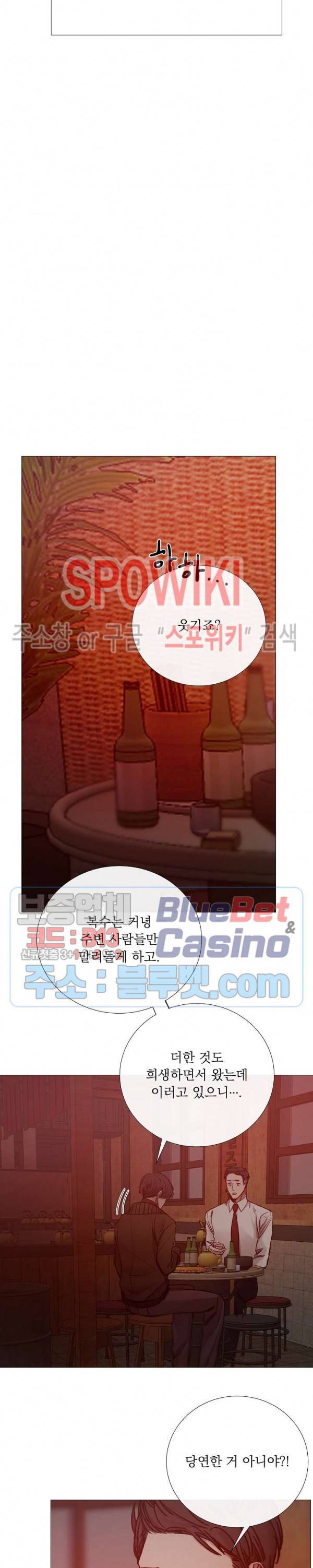 차가운 온실 91화 3
