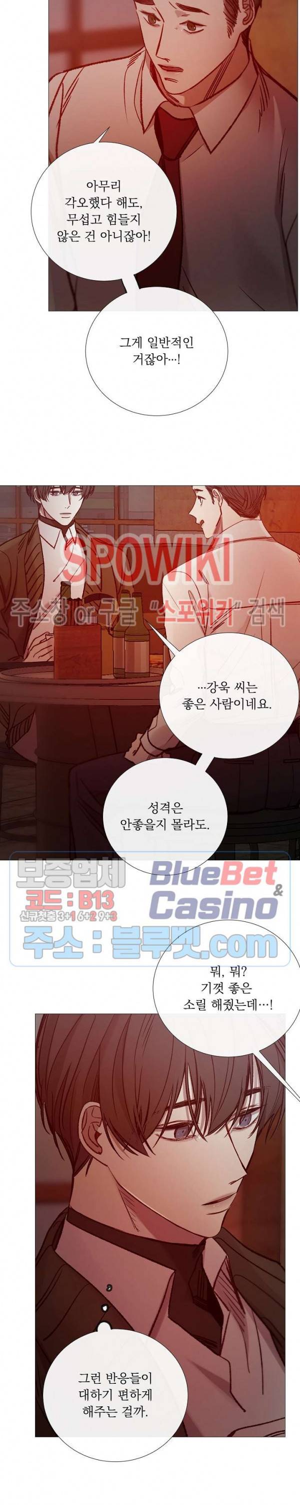 차가운 온실 91화 4