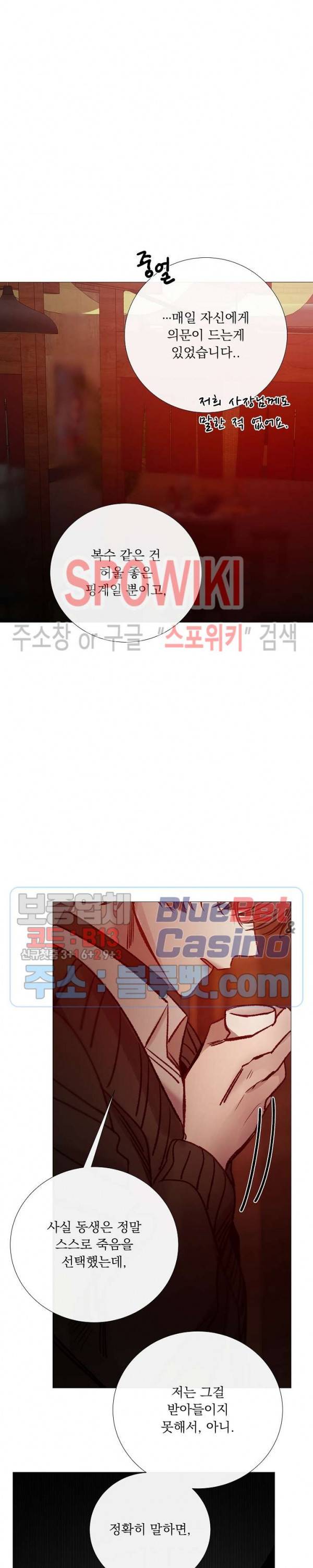차가운 온실 91화 5