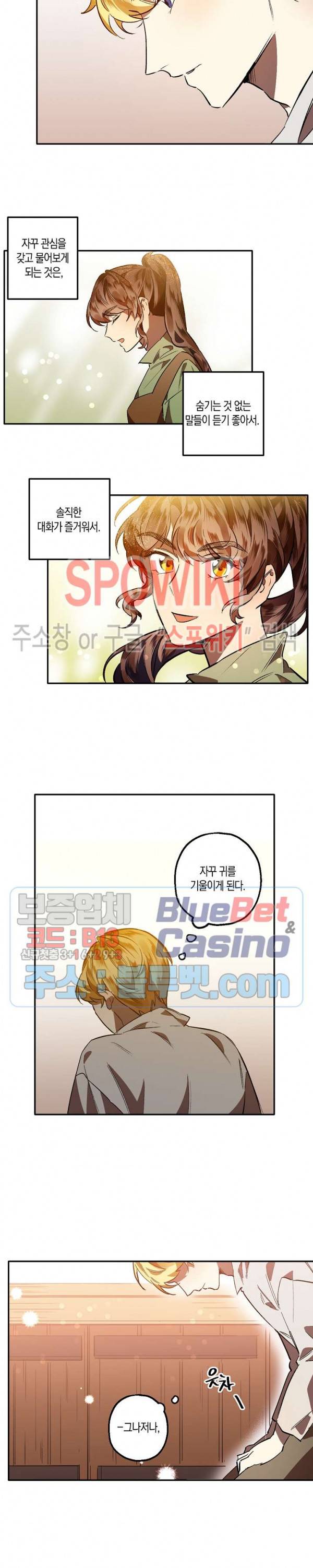 그 사냥꾼의 구애방식 8화 3