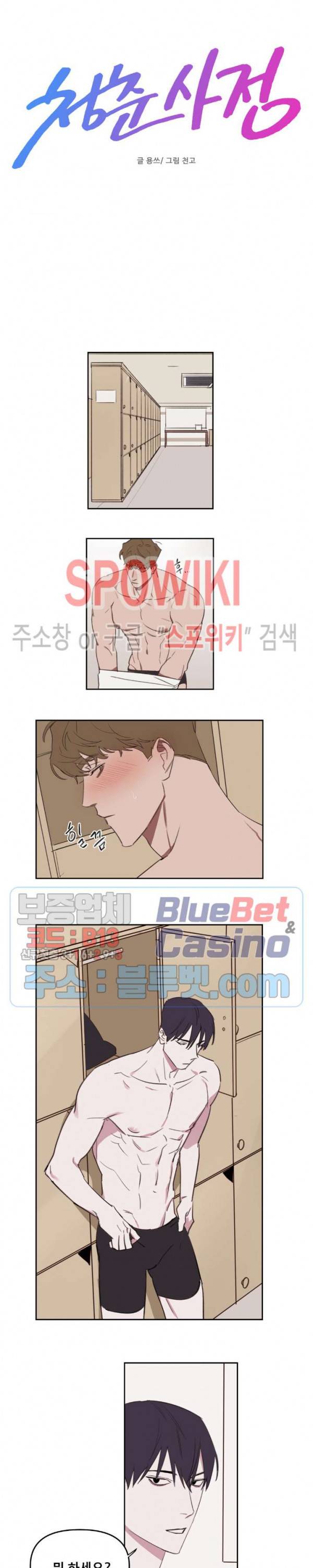 청춘사정 16화 2