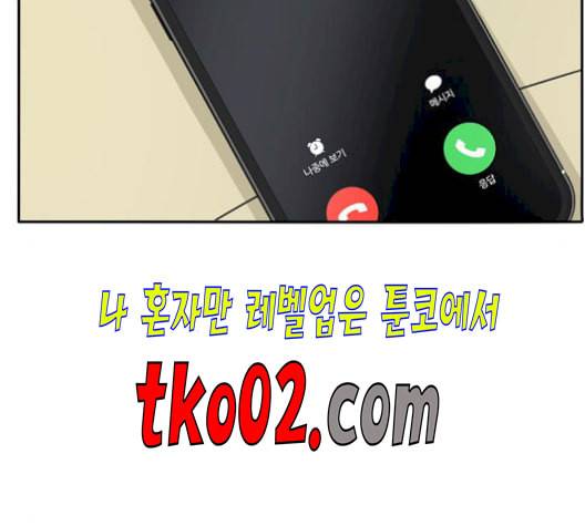간 떨어지는 동거 176화 2