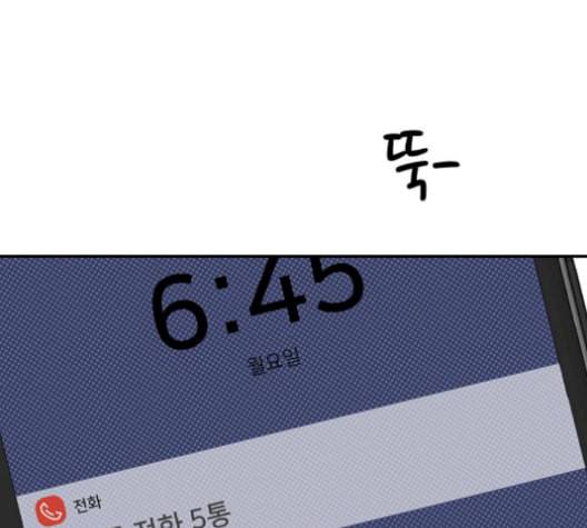 간 떨어지는 동거 176화 3