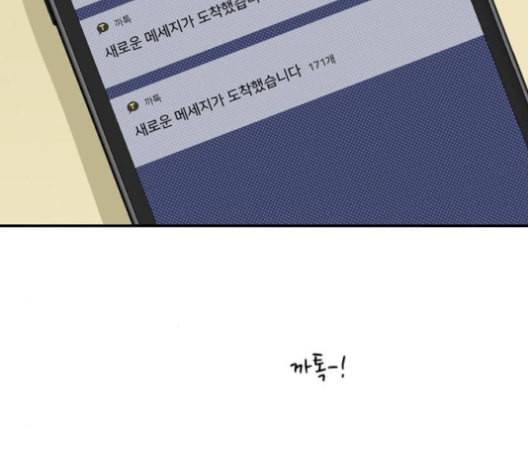 간 떨어지는 동거 176화 6