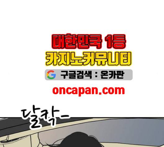 간 떨어지는 동거 176화 15