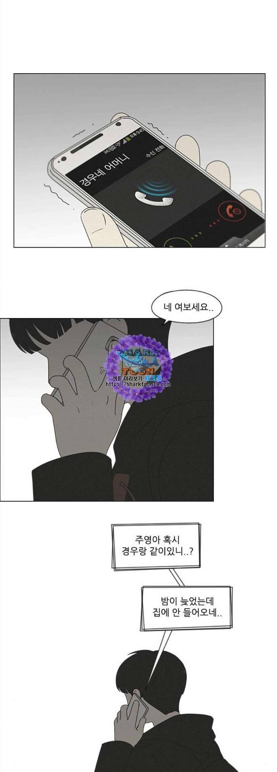 연애혁명 328화 1