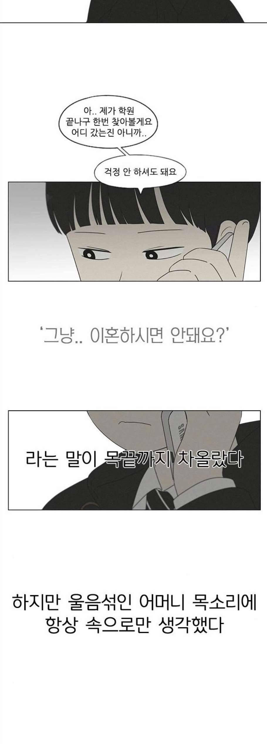 연애혁명 328화 2