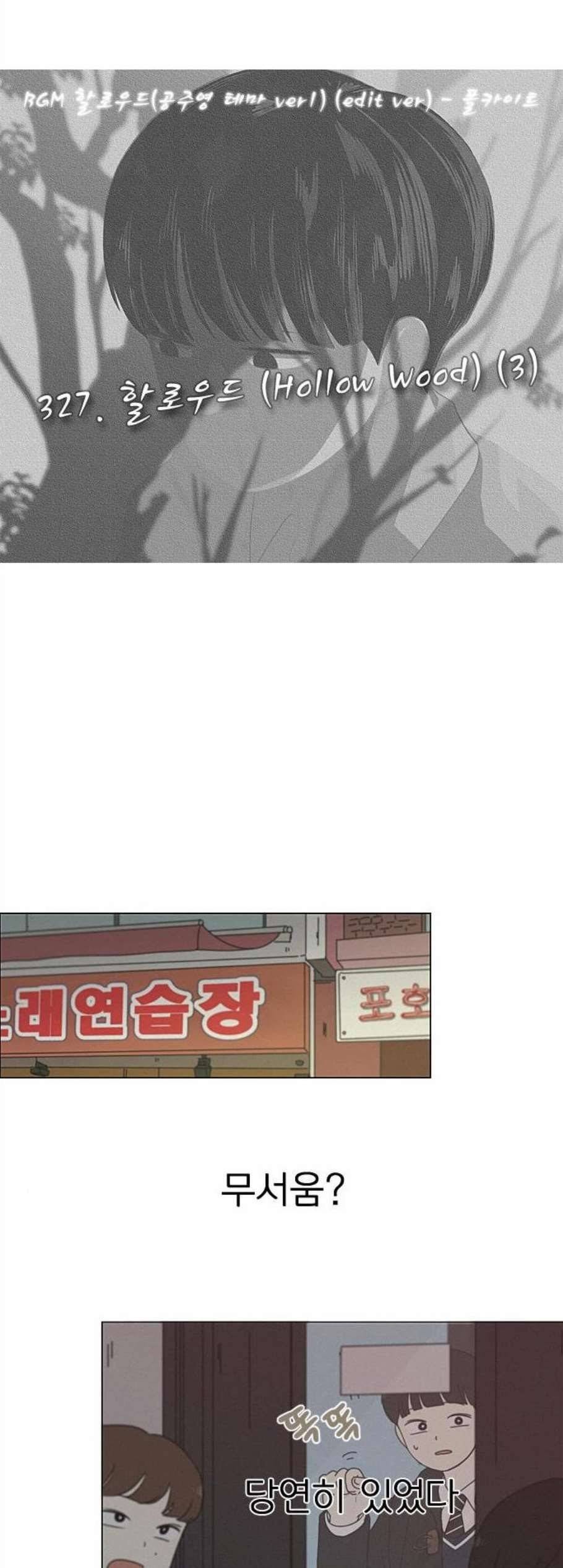 연애혁명 328화 3