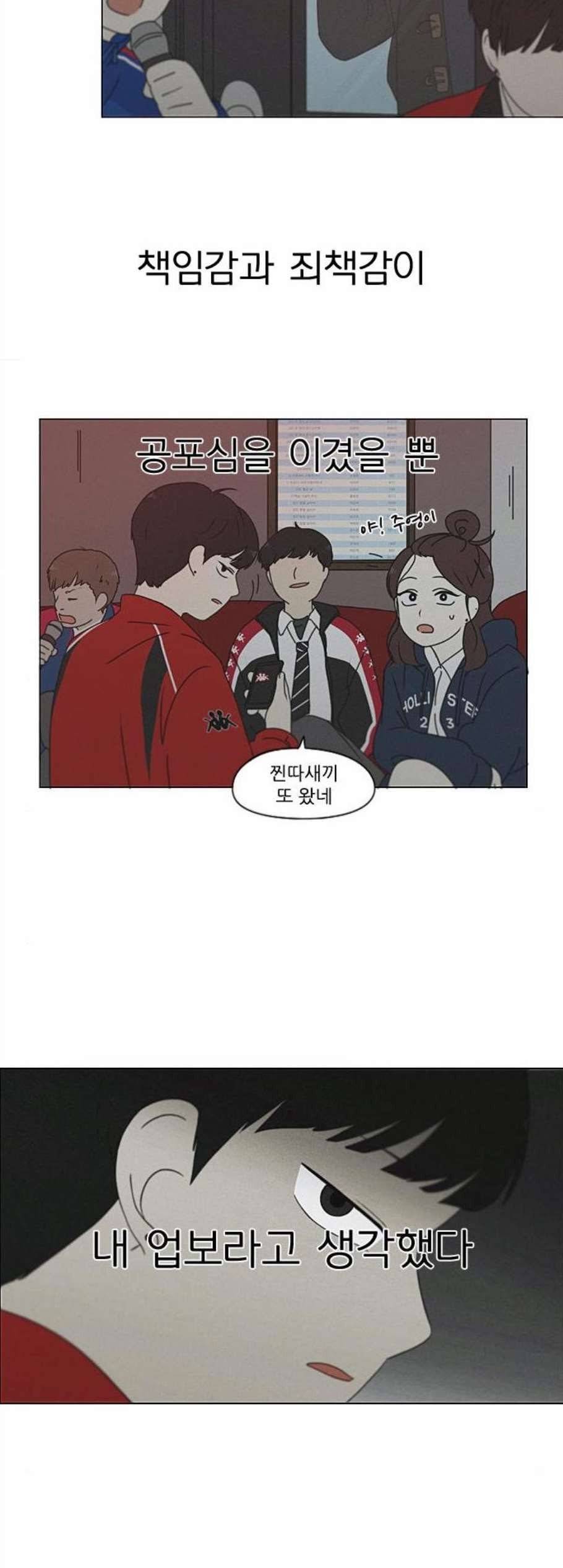 연애혁명 328화 4