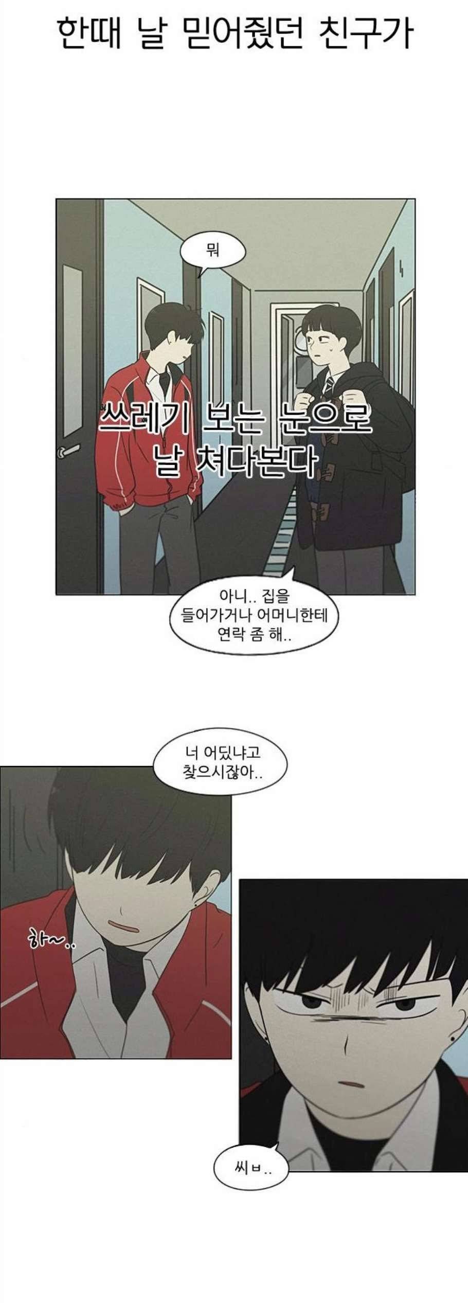 연애혁명 328화 5