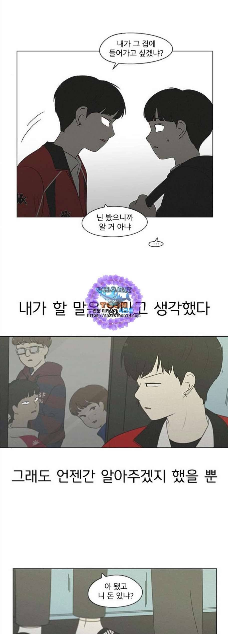 연애혁명 328화 6