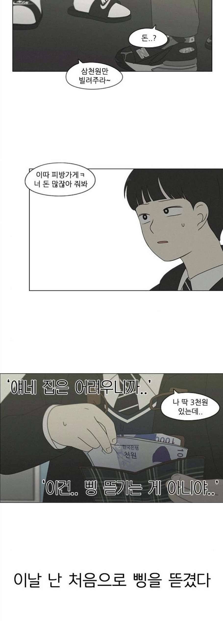 연애혁명 328화 7