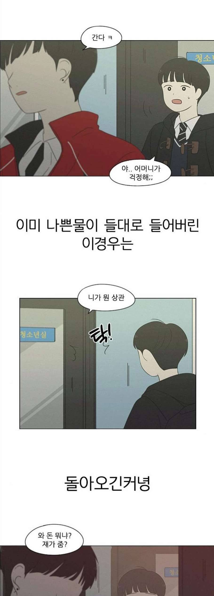 연애혁명 328화 8