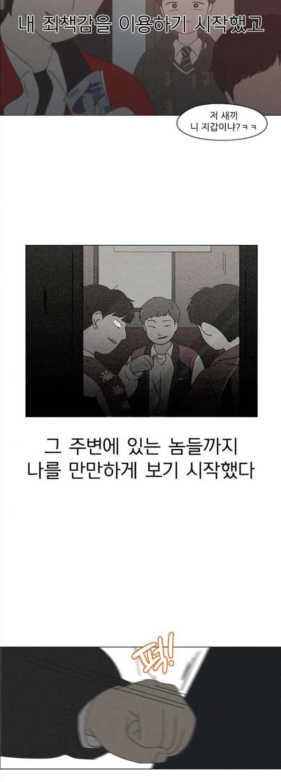 연애혁명 328화 9