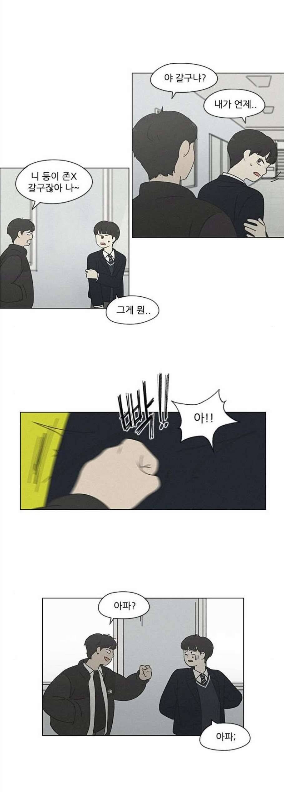 연애혁명 328화 10