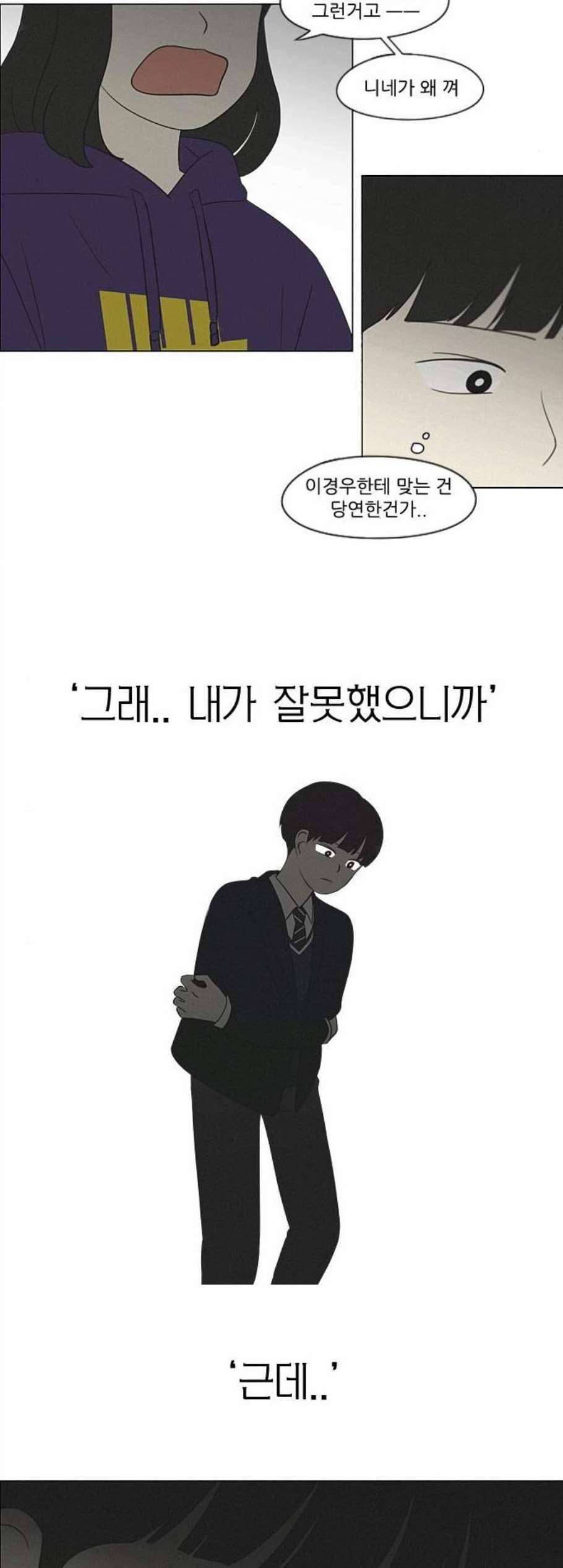 연애혁명 328화 12